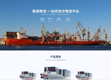 石台易途物流