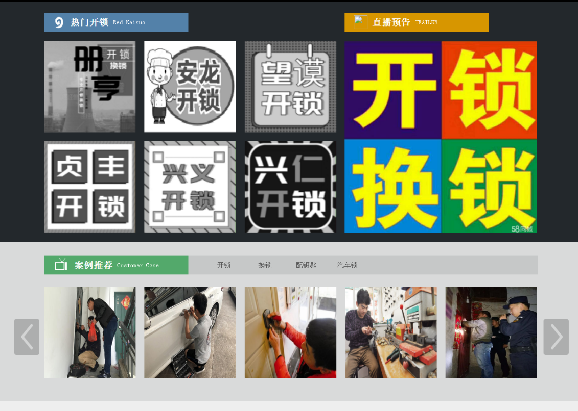 石台黔西南开锁网门户网站